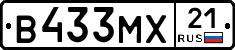 В433МХ21 - 