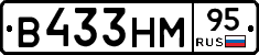 В433НМ95 - 