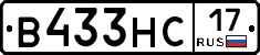 В433НС17 - 