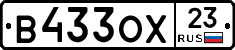 В433ОХ23 - 