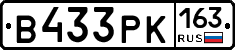 В433РК163 - 