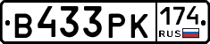 В433РК174 - 