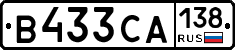 В433СА138 - 