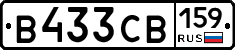 В433СВ159 - 