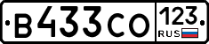 В433СО123 - 