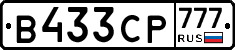 В433СР777 - 