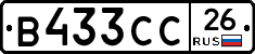 В433СС26 - 