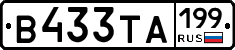 В433ТА199 - 