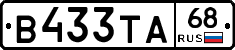 В433ТА68 - 