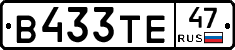 В433ТЕ47 - 