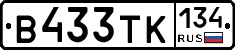 В433ТК134 - 