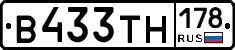 В433ТН178 - 