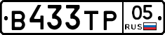 В433ТР05 - 