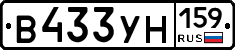 В433УН159 - 