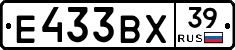 Е433ВХ39 - 