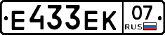 Е433ЕК07 - 