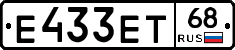 Е433ЕТ68 - 