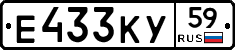Е433КУ59 - 
