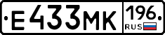 Е433МК196 - 