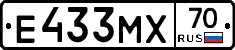 Е433МХ70 - 