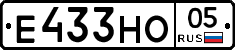 Е433НО05 - 