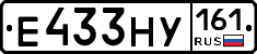 Е433НУ161 - 