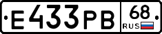 Е433РВ68 - 