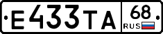 Е433ТА68 - 