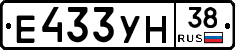 Е433УН38 - 