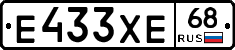Е433ХЕ68 - 