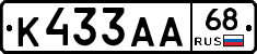 К433АА68 - 