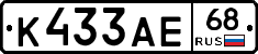 К433АЕ68 - 
