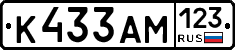 К433АМ123 - 