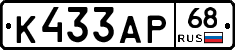 К433АР68 - 