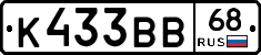 К433ВВ68 - 