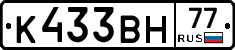 К433ВН77 - 
