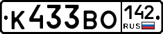 К433ВО142 - 