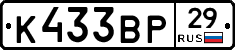 К433ВР29 - 