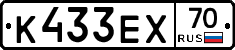 К433ЕХ70 - 