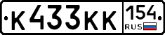 К433КК154 - 