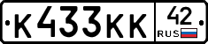 К433КК42 - 