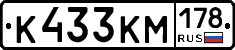 К433КМ178 - 