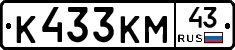 К433КМ43 - 