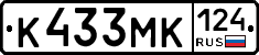К433МК124 - 
