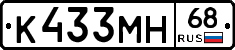К433МН68 - 