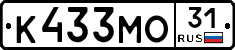К433МО31 - 