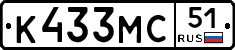 К433МС51 - 
