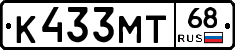 К433МТ68 - 