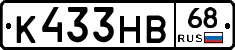 К433НВ68 - 