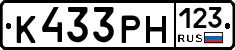 К433РН123 - 